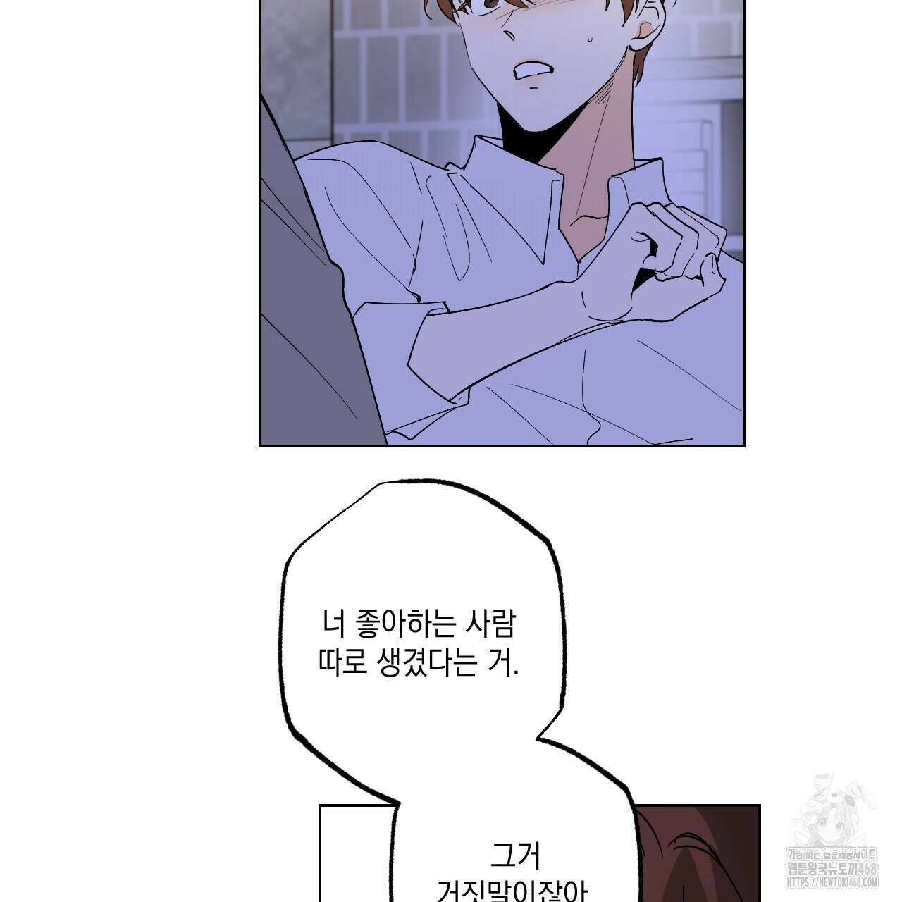 파트타임 파트너 70화 26