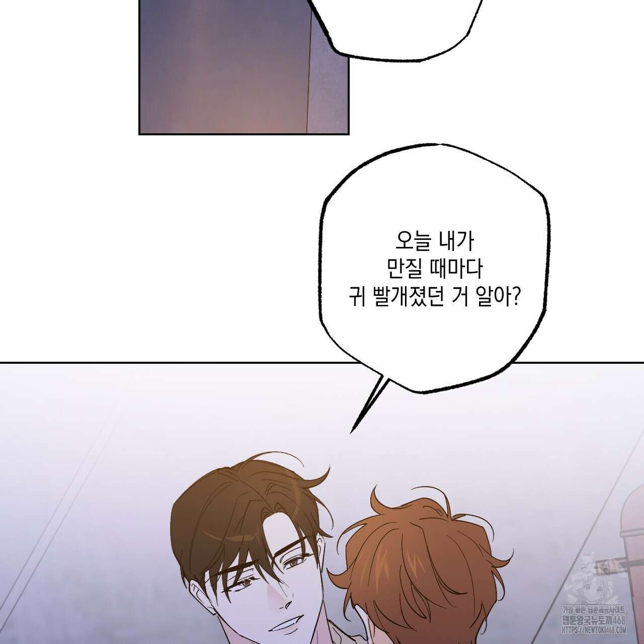 파트타임 파트너 70화 30