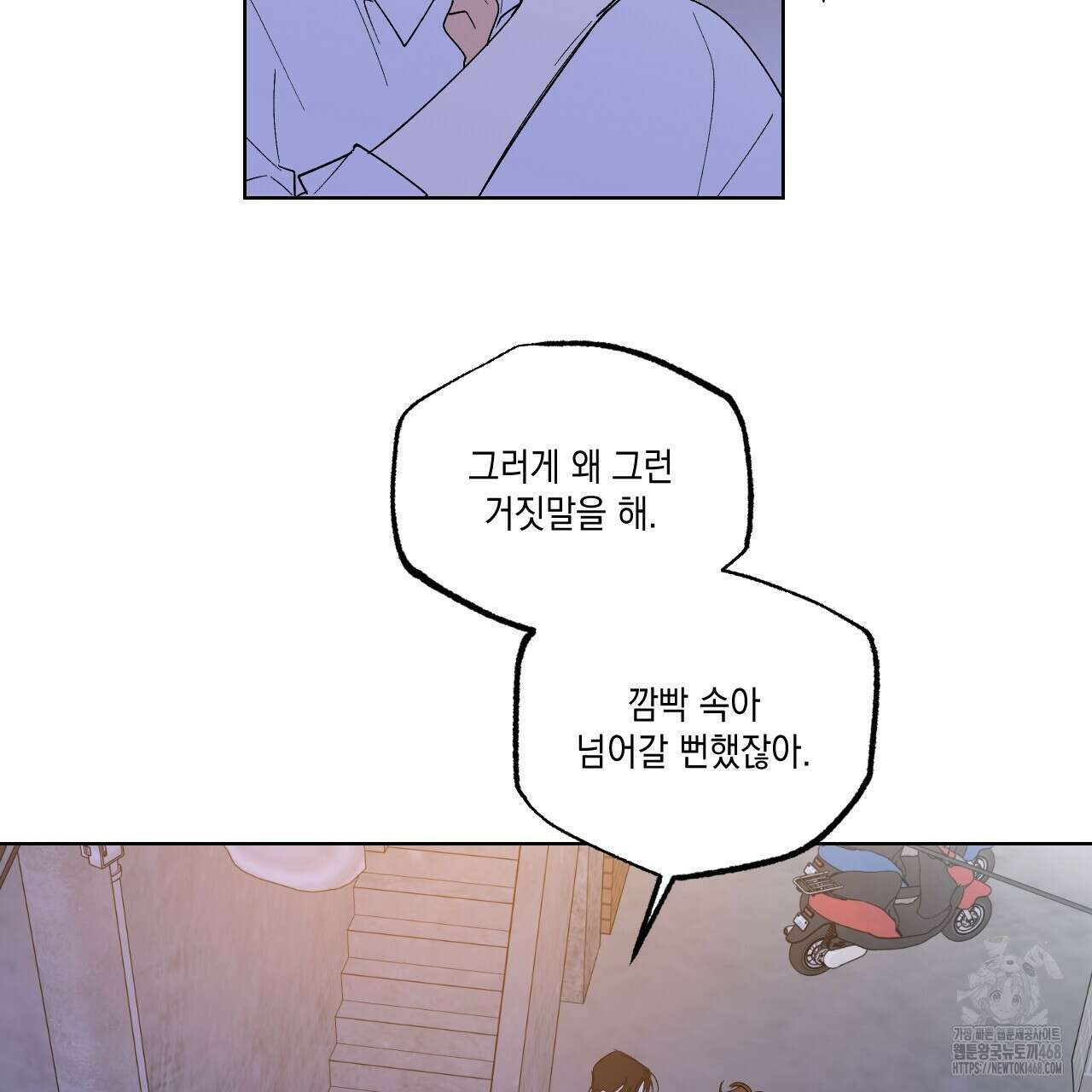 파트타임 파트너 70화 33