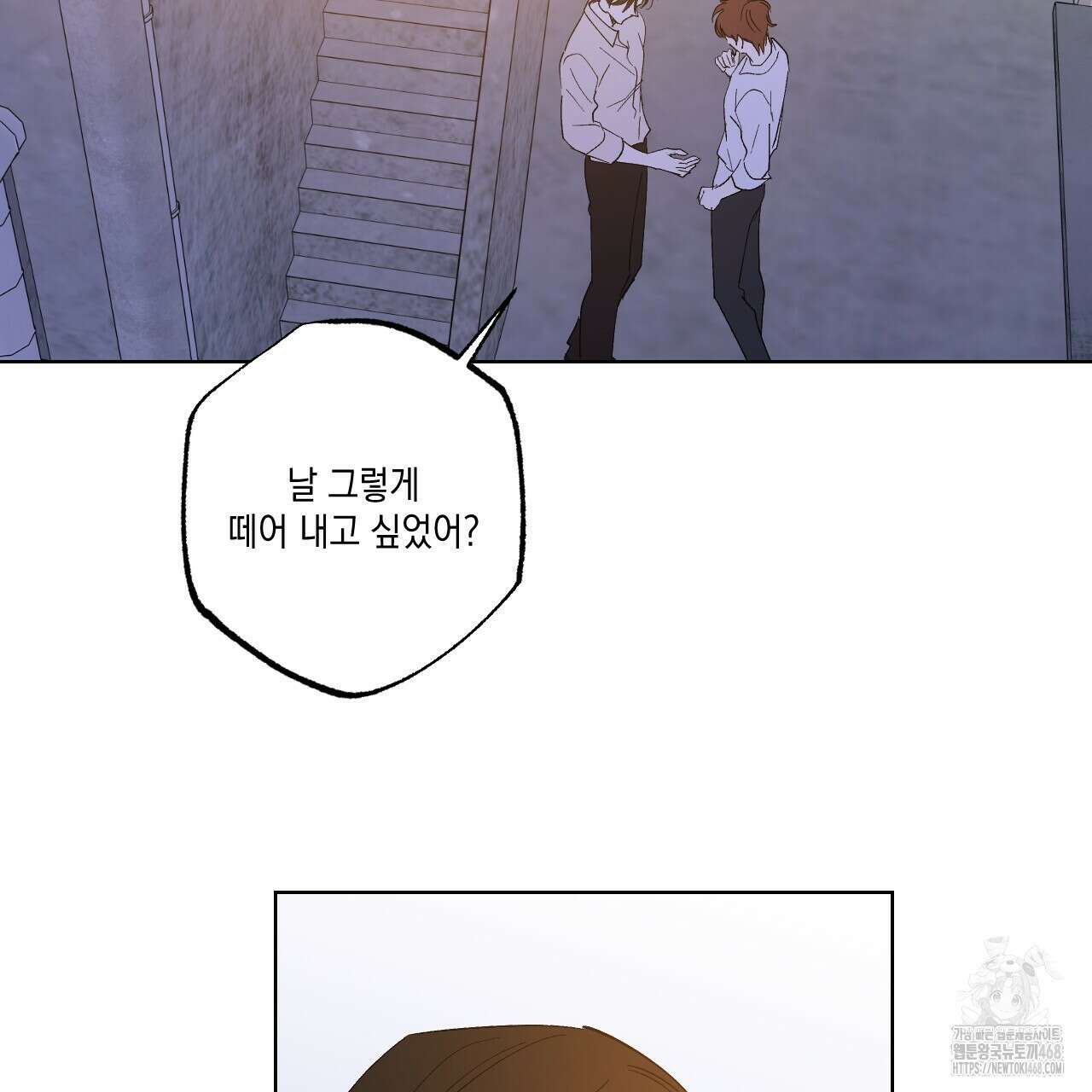 파트타임 파트너 70화 34