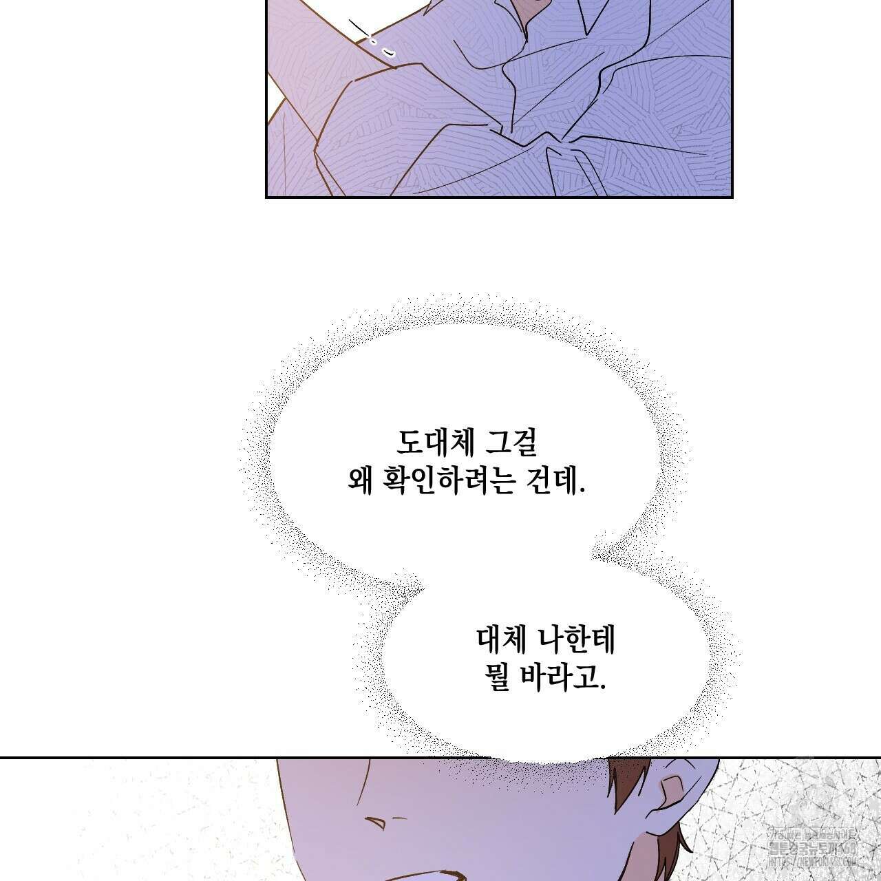 파트타임 파트너 70화 45