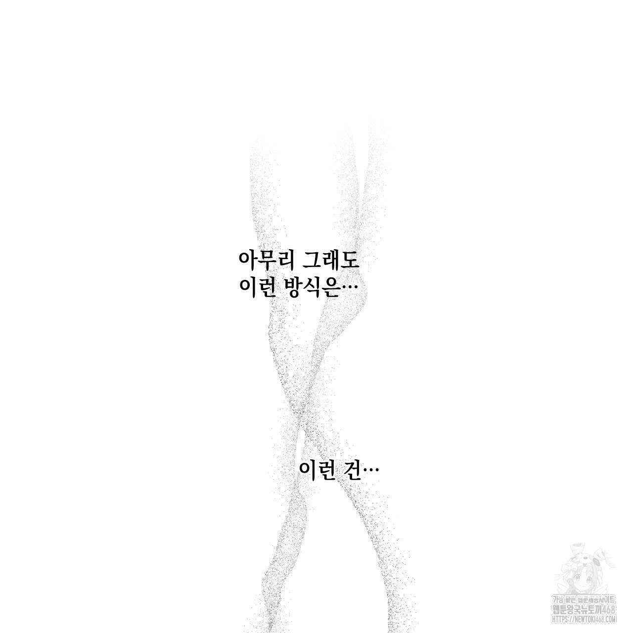 파트타임 파트너 70화 48