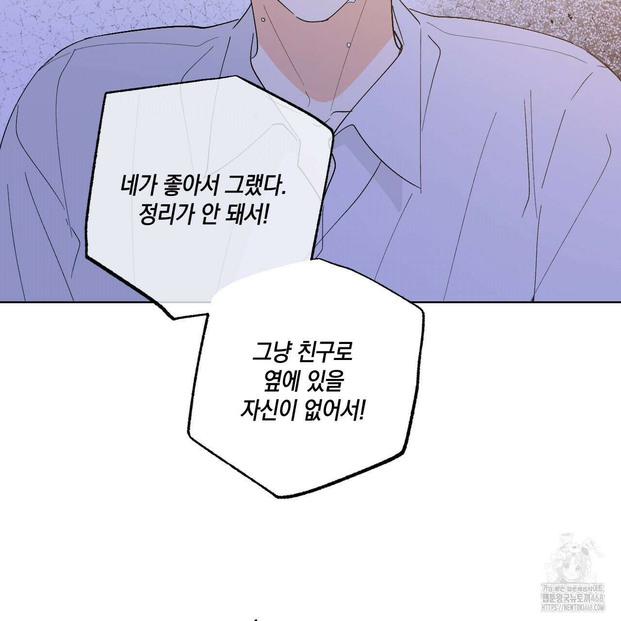 파트타임 파트너 70화 52