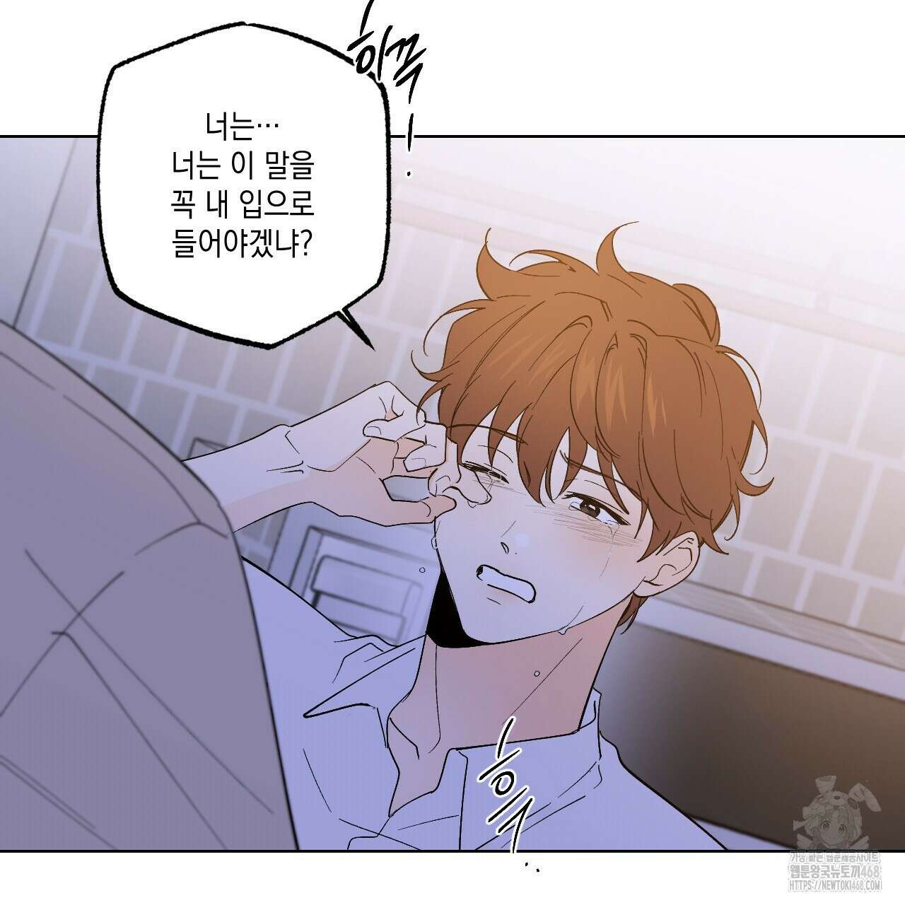 파트타임 파트너 70화 53