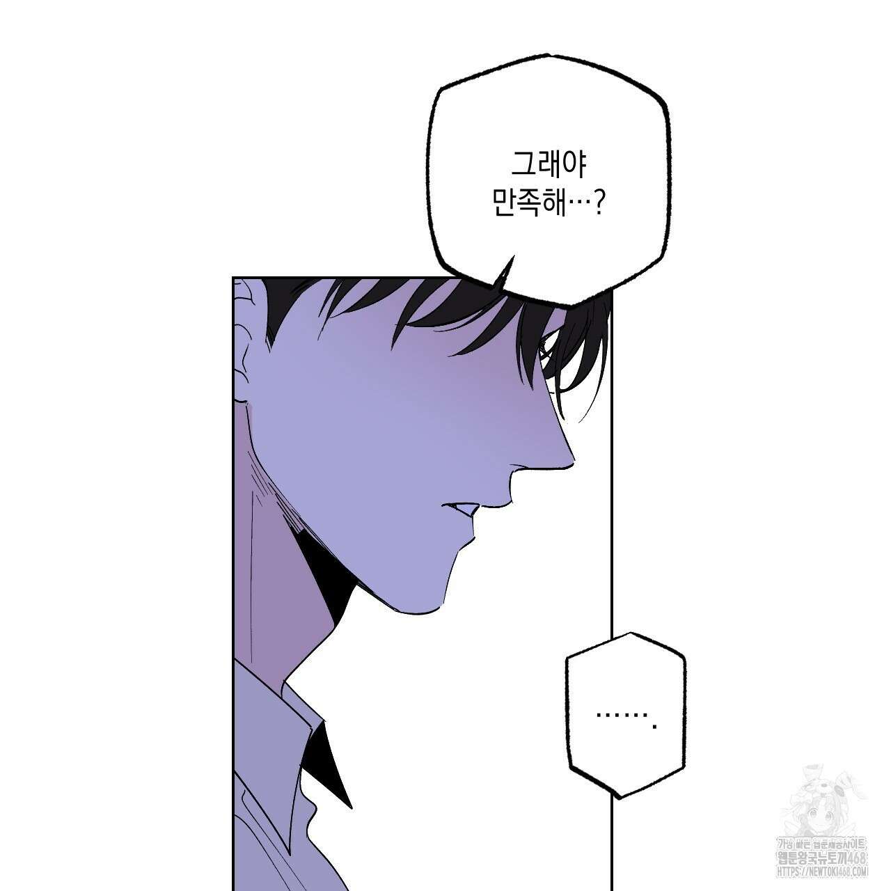 파트타임 파트너 70화 54