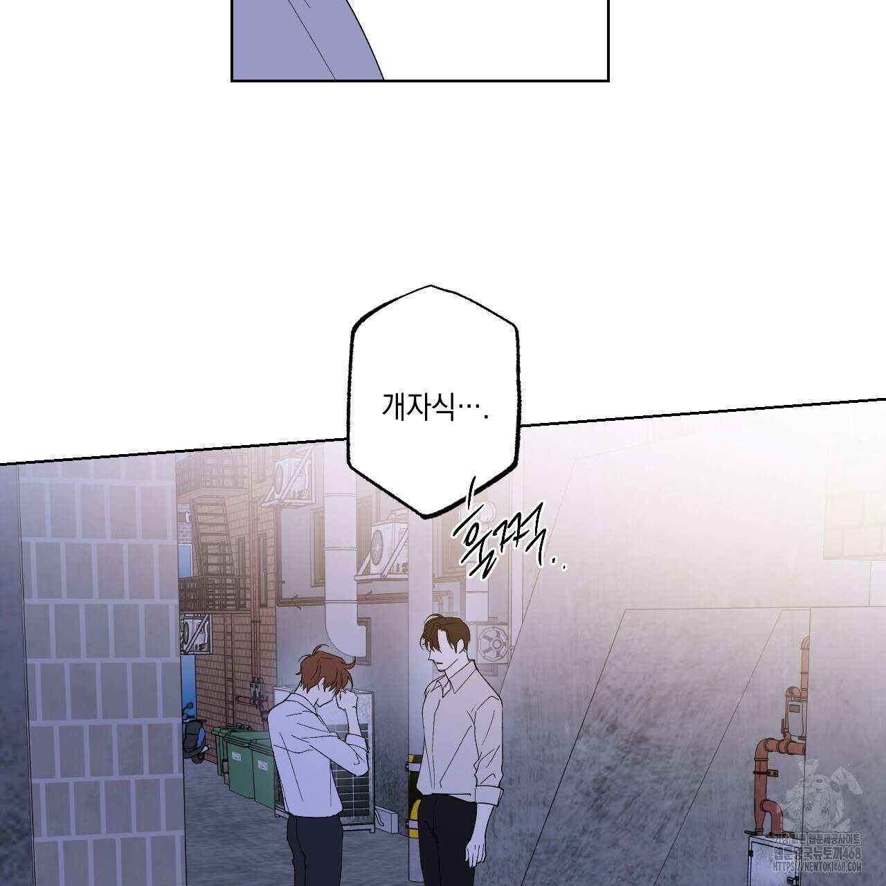 파트타임 파트너 70화 55