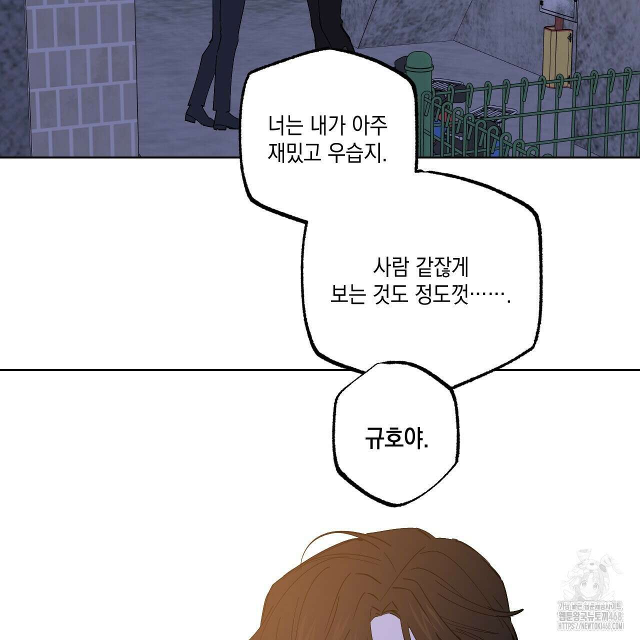 파트타임 파트너 70화 56