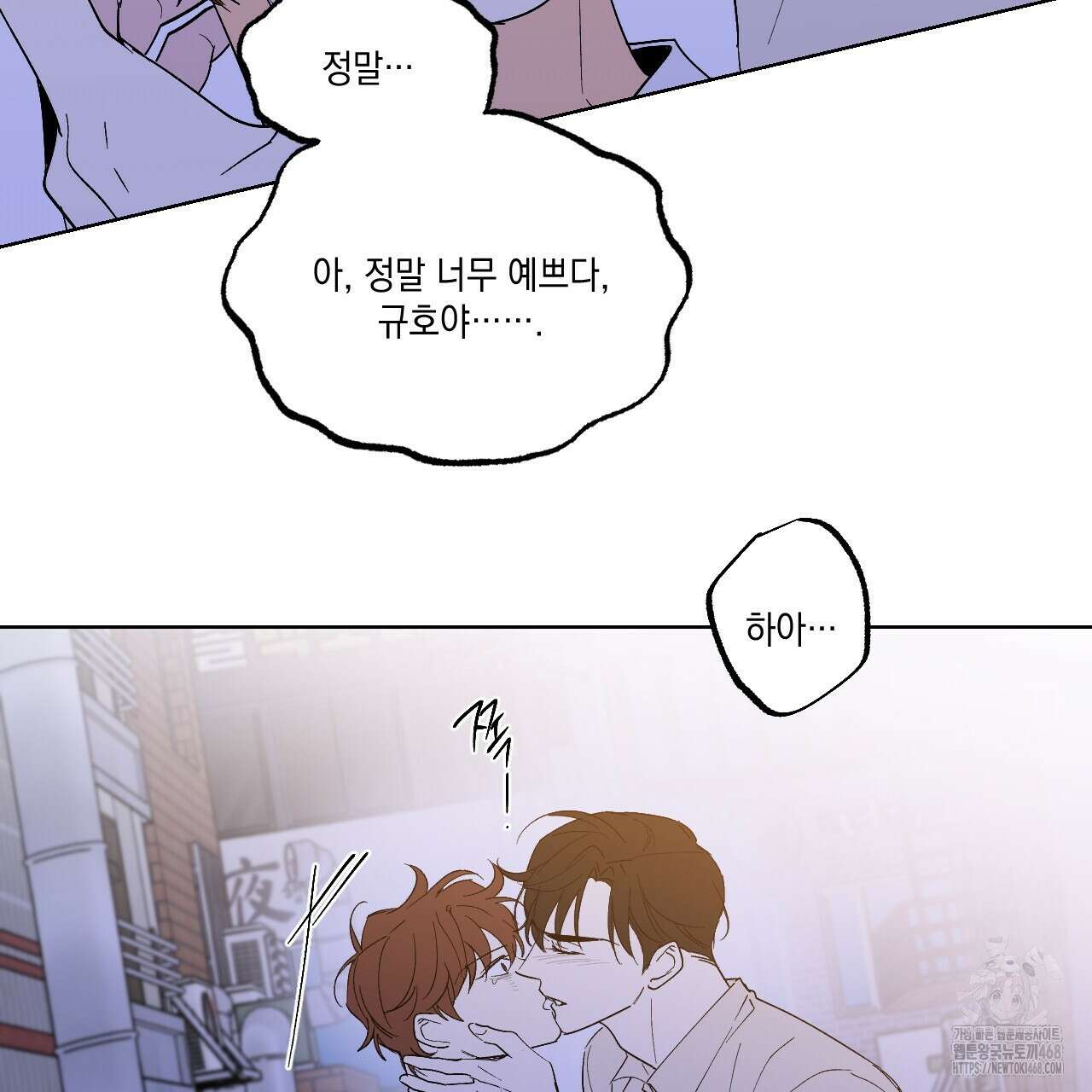 파트타임 파트너 70화 59