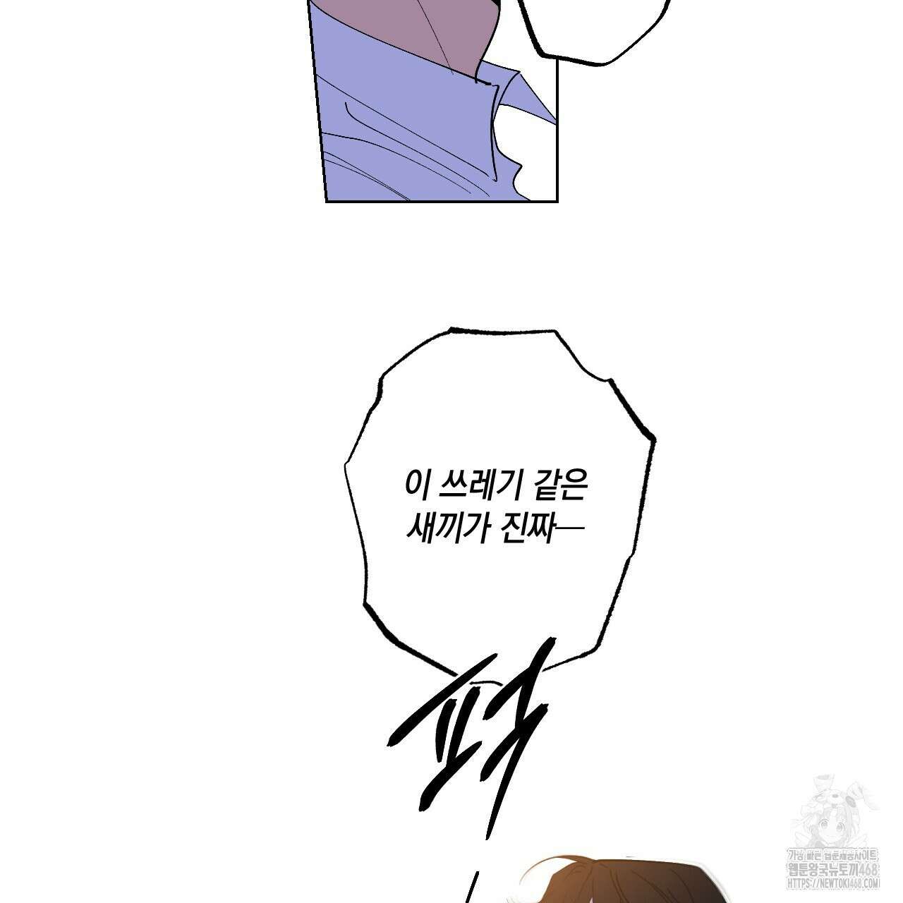 파트타임 파트너 70화 61