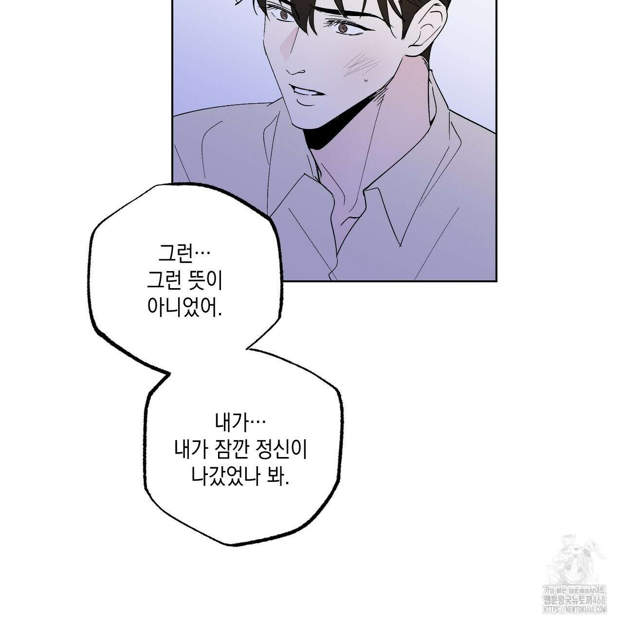 파트타임 파트너 70화 67