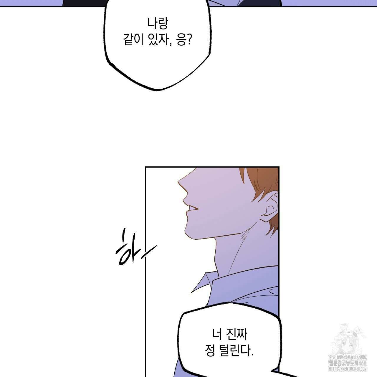 파트타임 파트너 70화 70