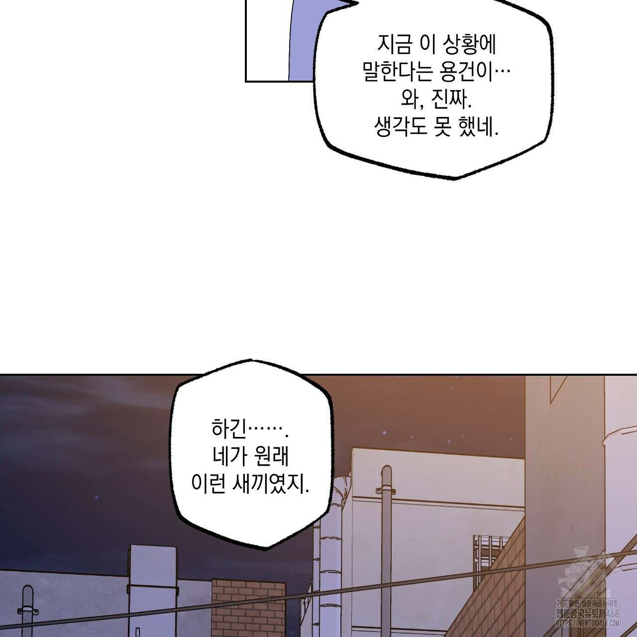 파트타임 파트너 70화 71