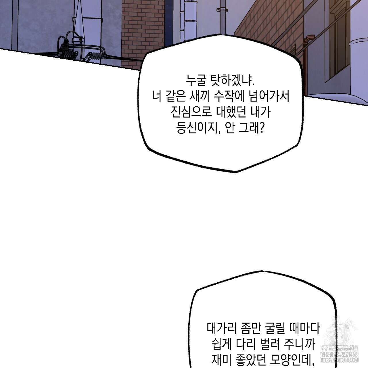 파트타임 파트너 70화 72