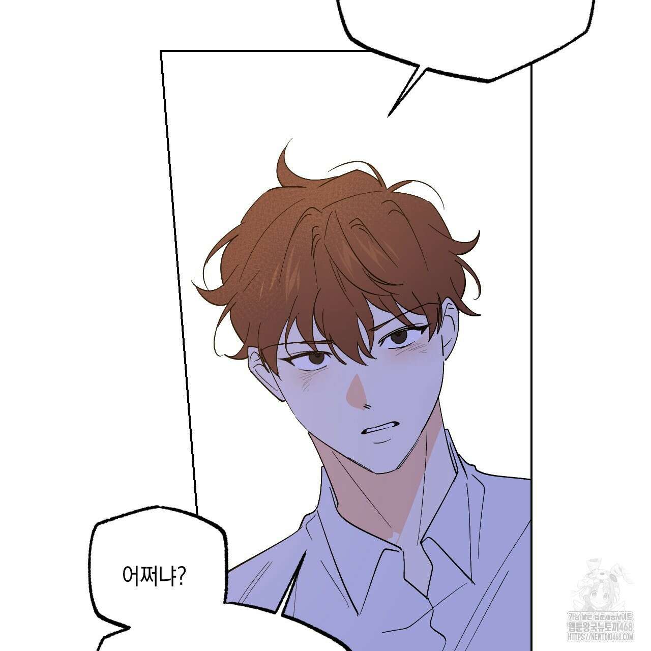 파트타임 파트너 70화 73