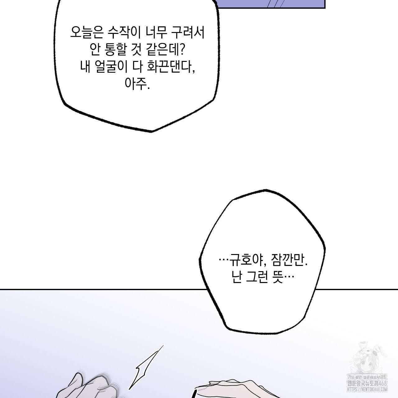 파트타임 파트너 70화 74