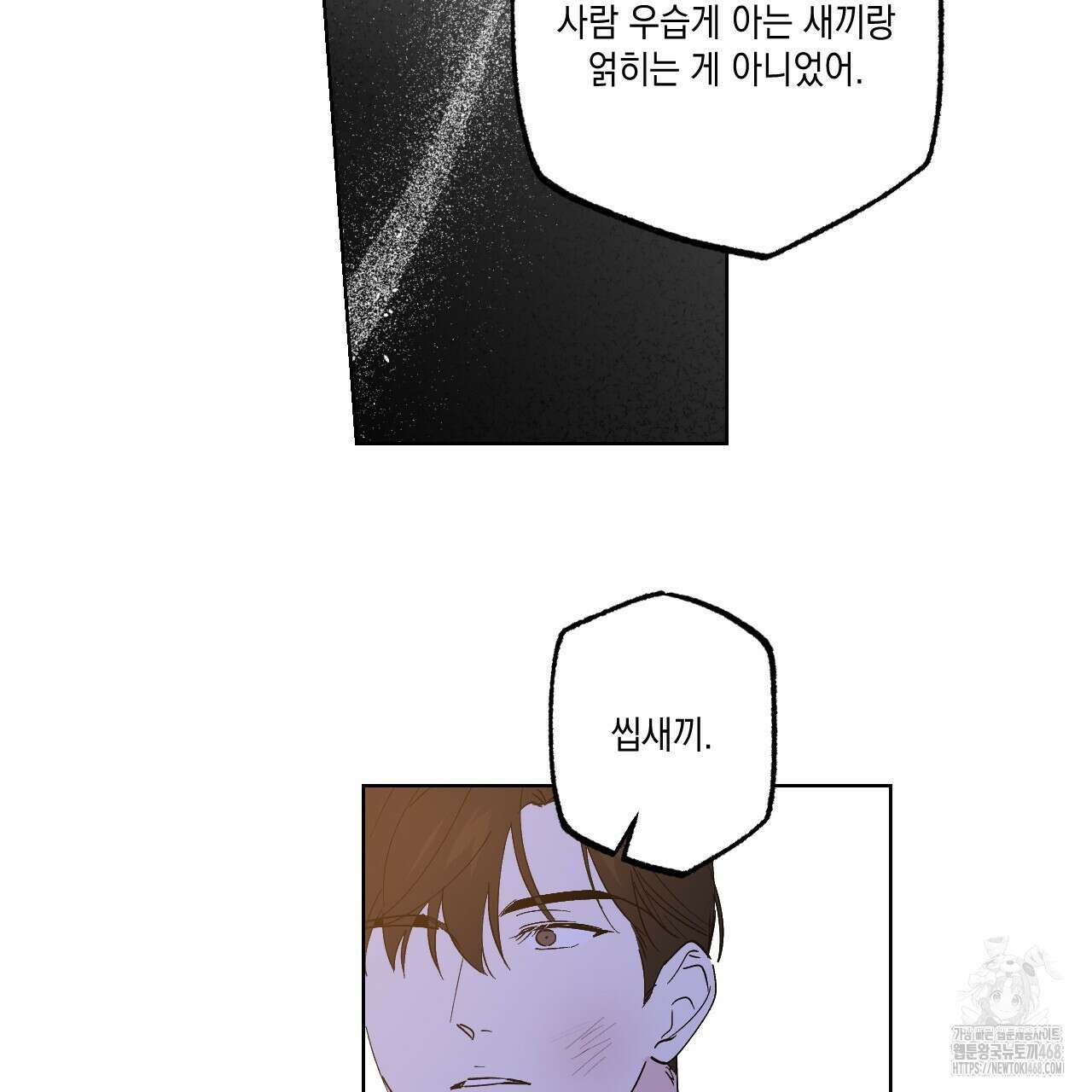 파트타임 파트너 70화 76