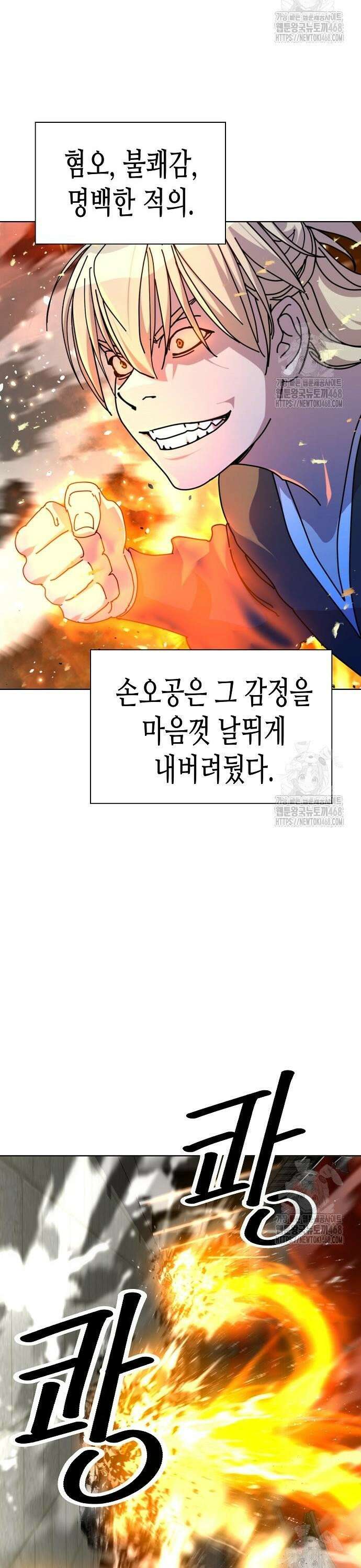 남궁세가의 제천대성 15화 5