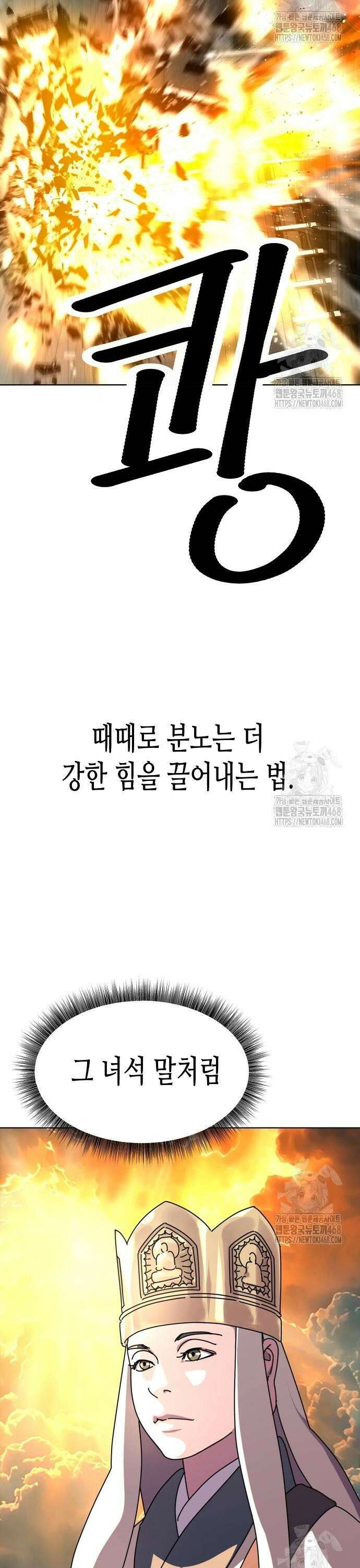 남궁세가의 제천대성 15화 6