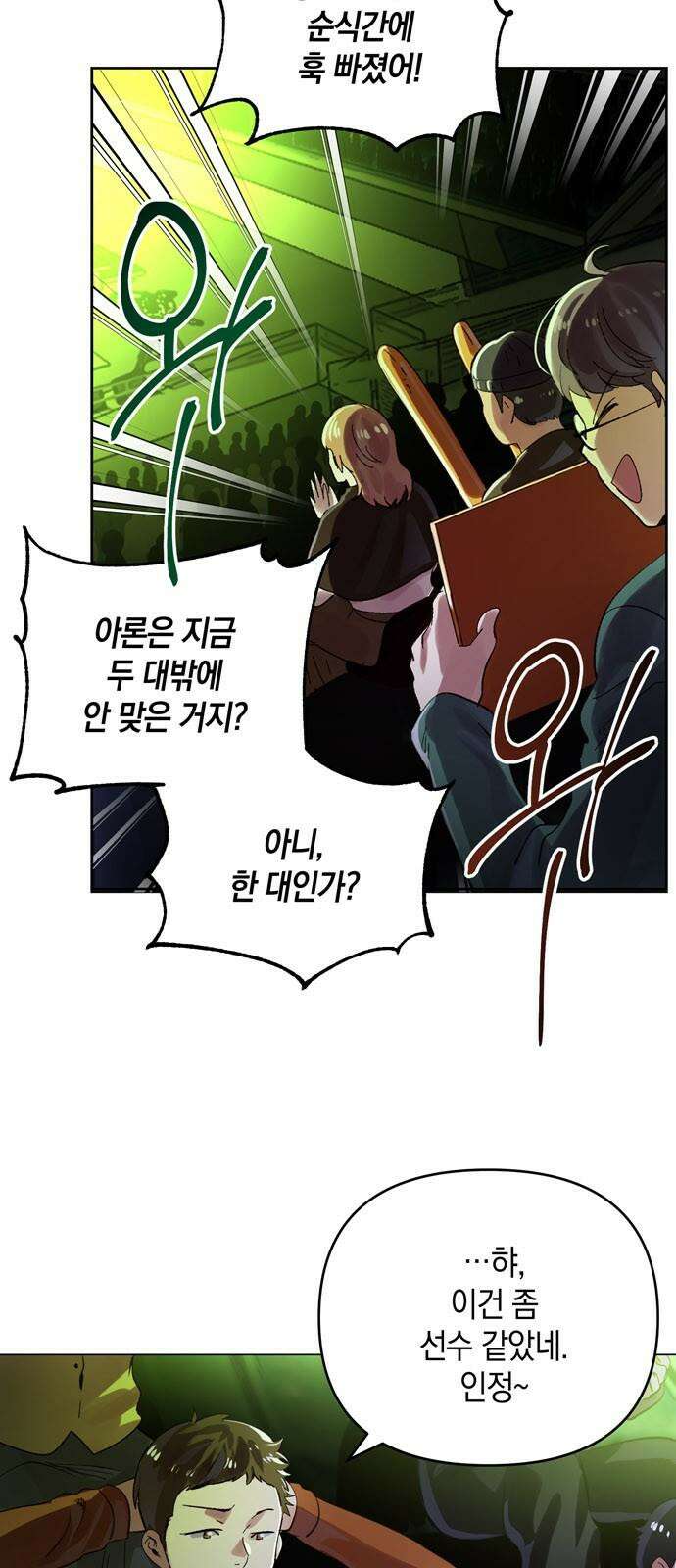 킬링 스프리 42화 5