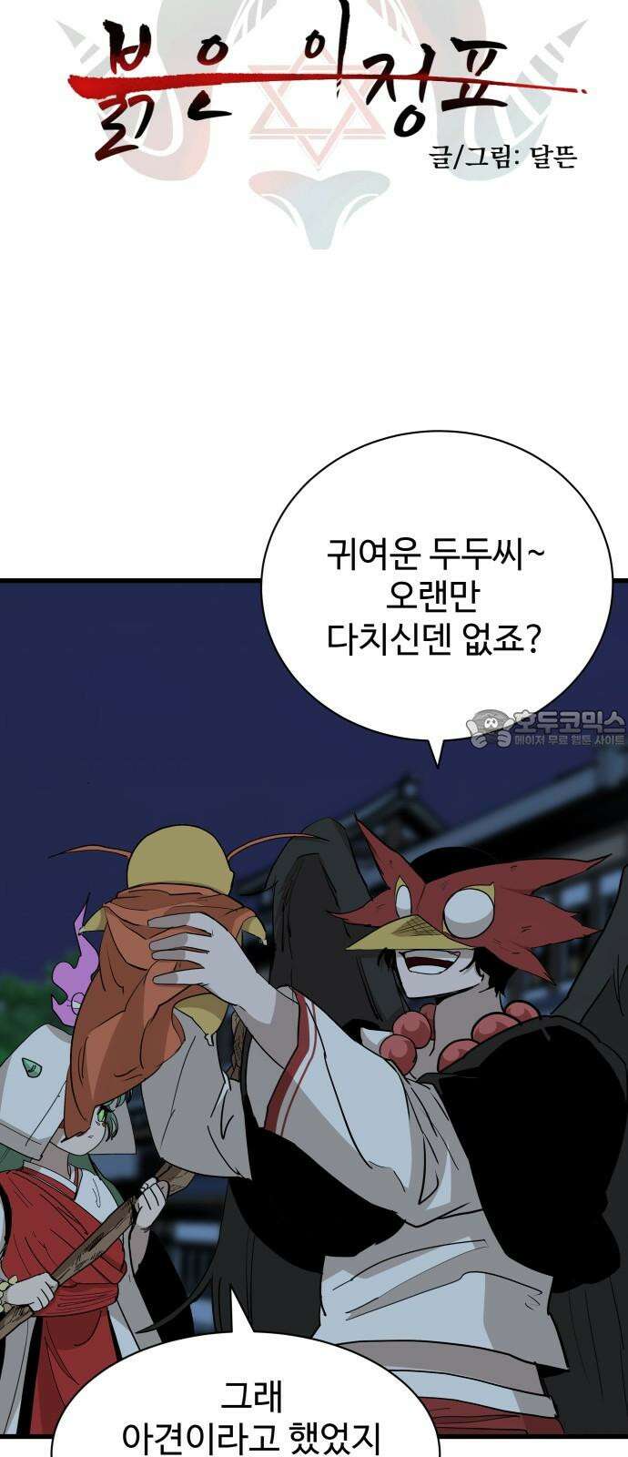 붉은 이정표 122화 그곳에서 9
