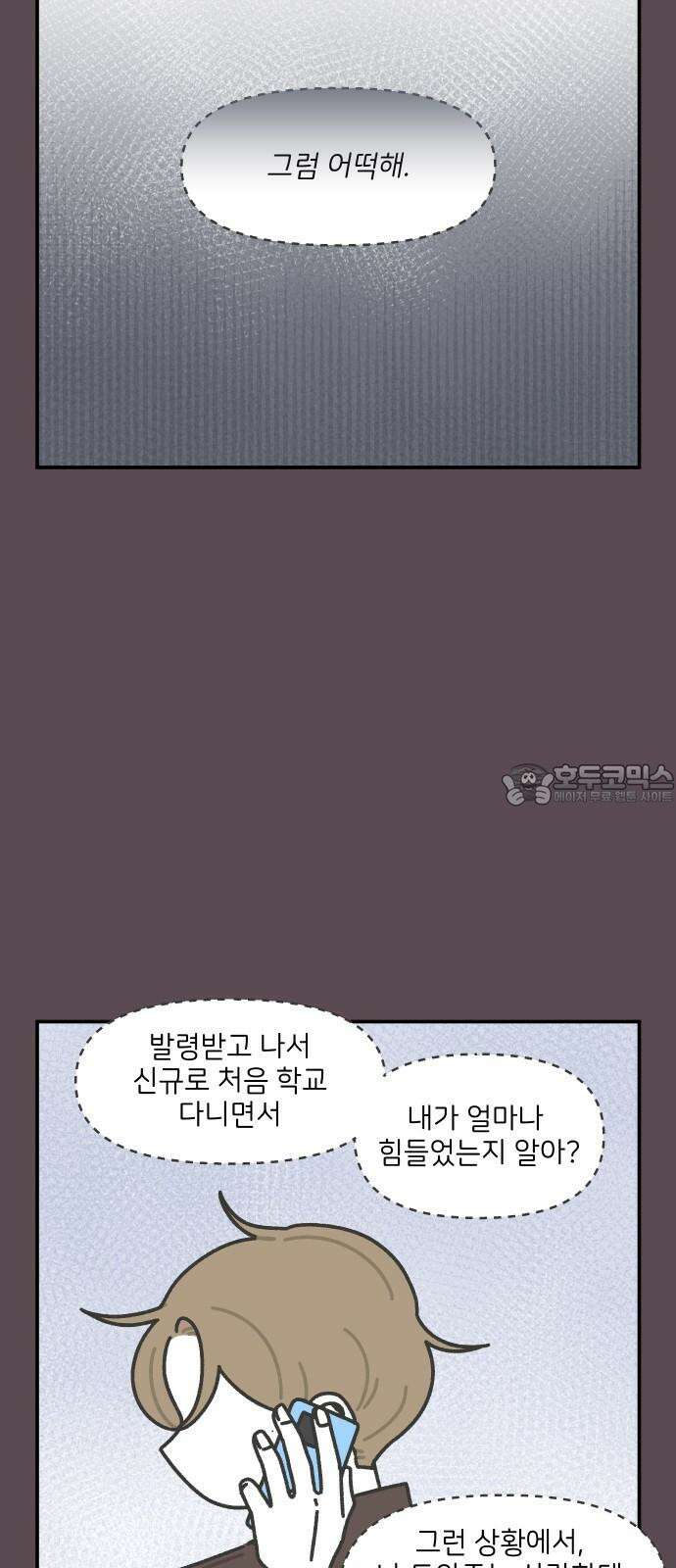 그냥 선생님 228화 3