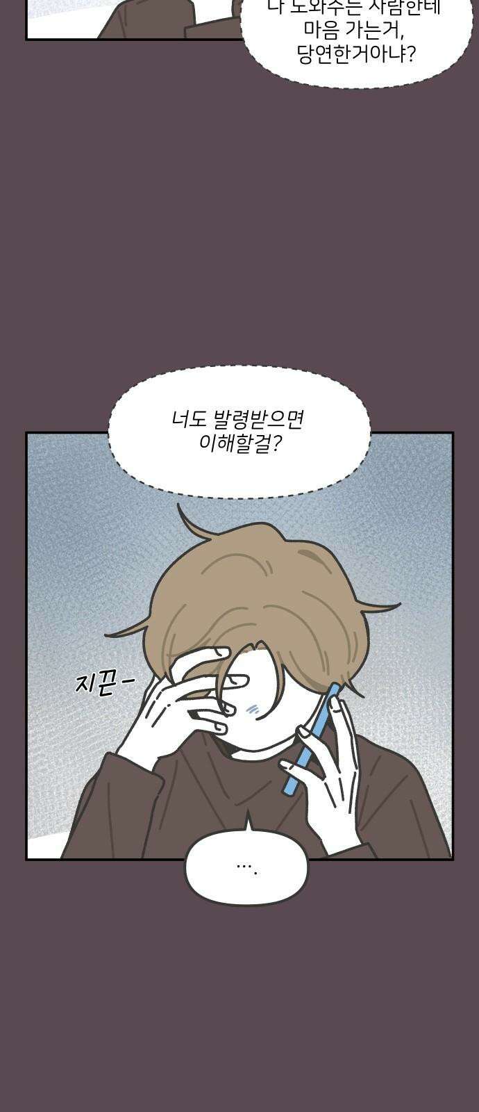 그냥 선생님 228화 4