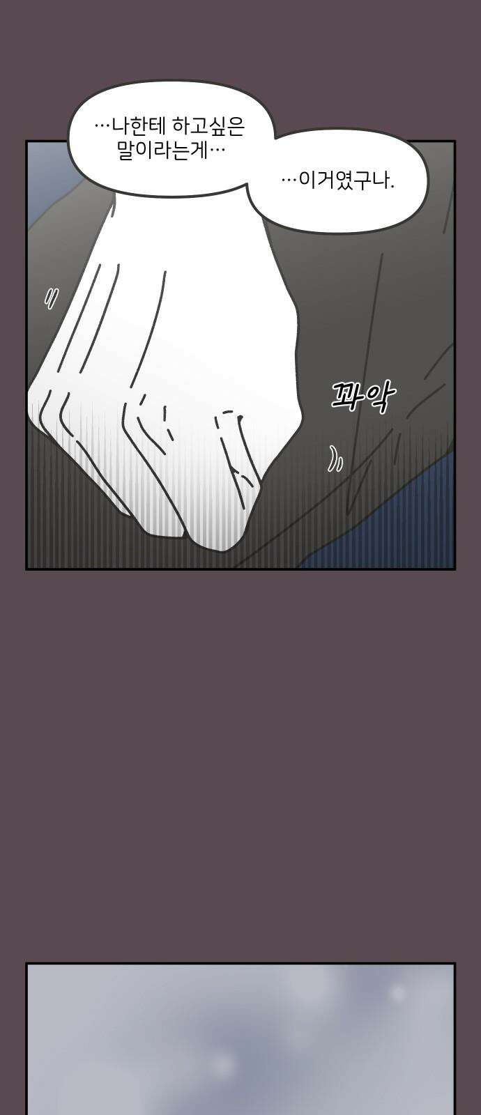 그냥 선생님 228화 5