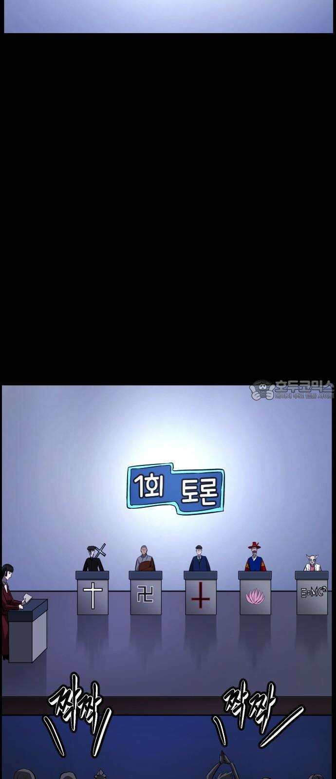 원주민 공포만화 397화 1회 토론 3