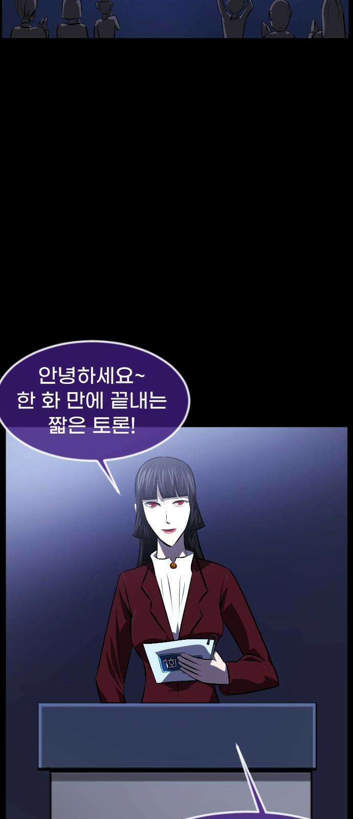 원주민 공포만화 397화 1회 토론 4