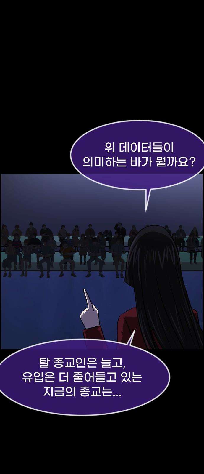 원주민 공포만화 397화 1회 토론 8