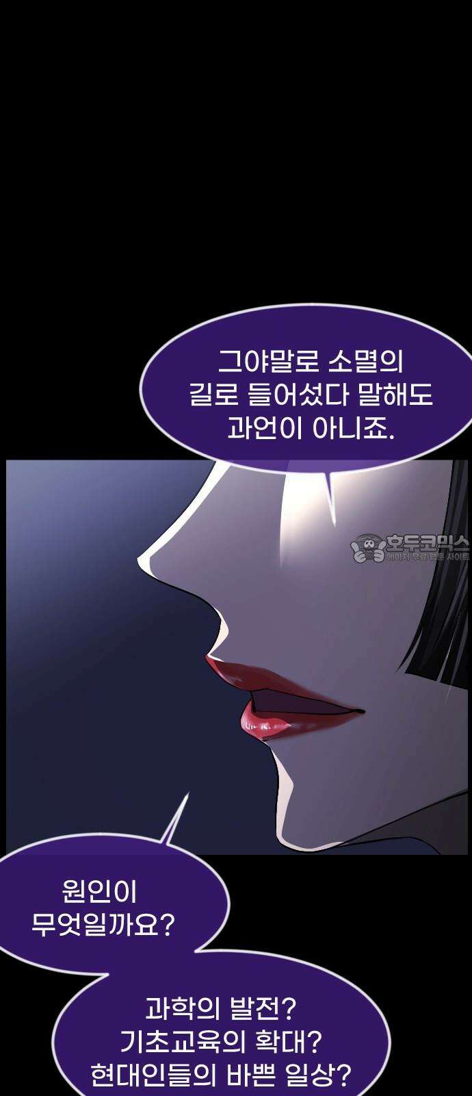 원주민 공포만화 397화 1회 토론 9