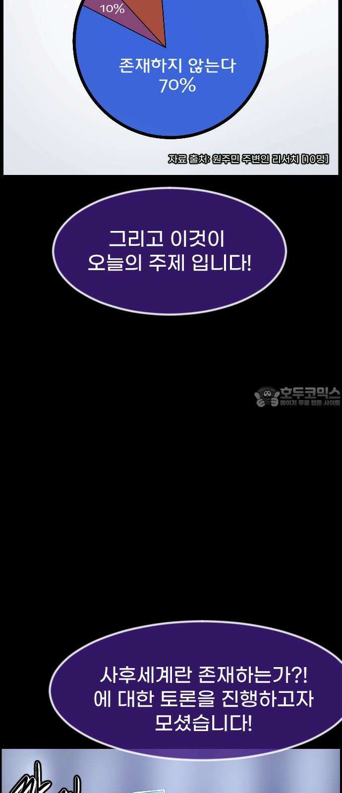 원주민 공포만화 397화 1회 토론 12