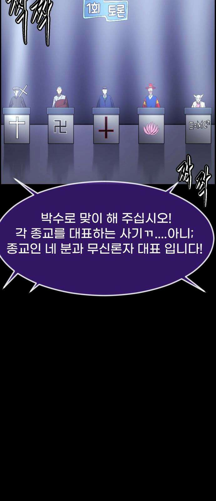 원주민 공포만화 397화 1회 토론 13
