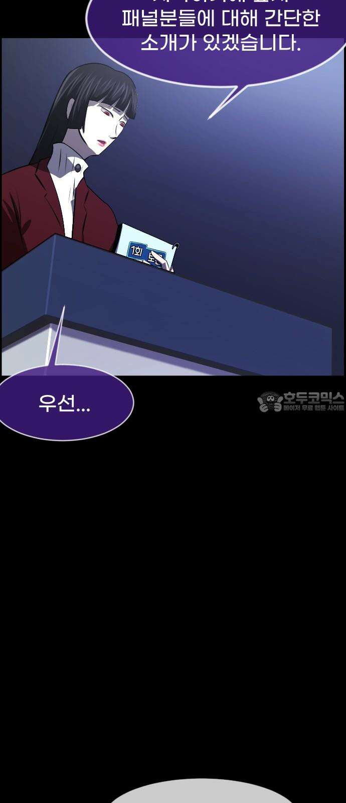 원주민 공포만화 397화 1회 토론 15