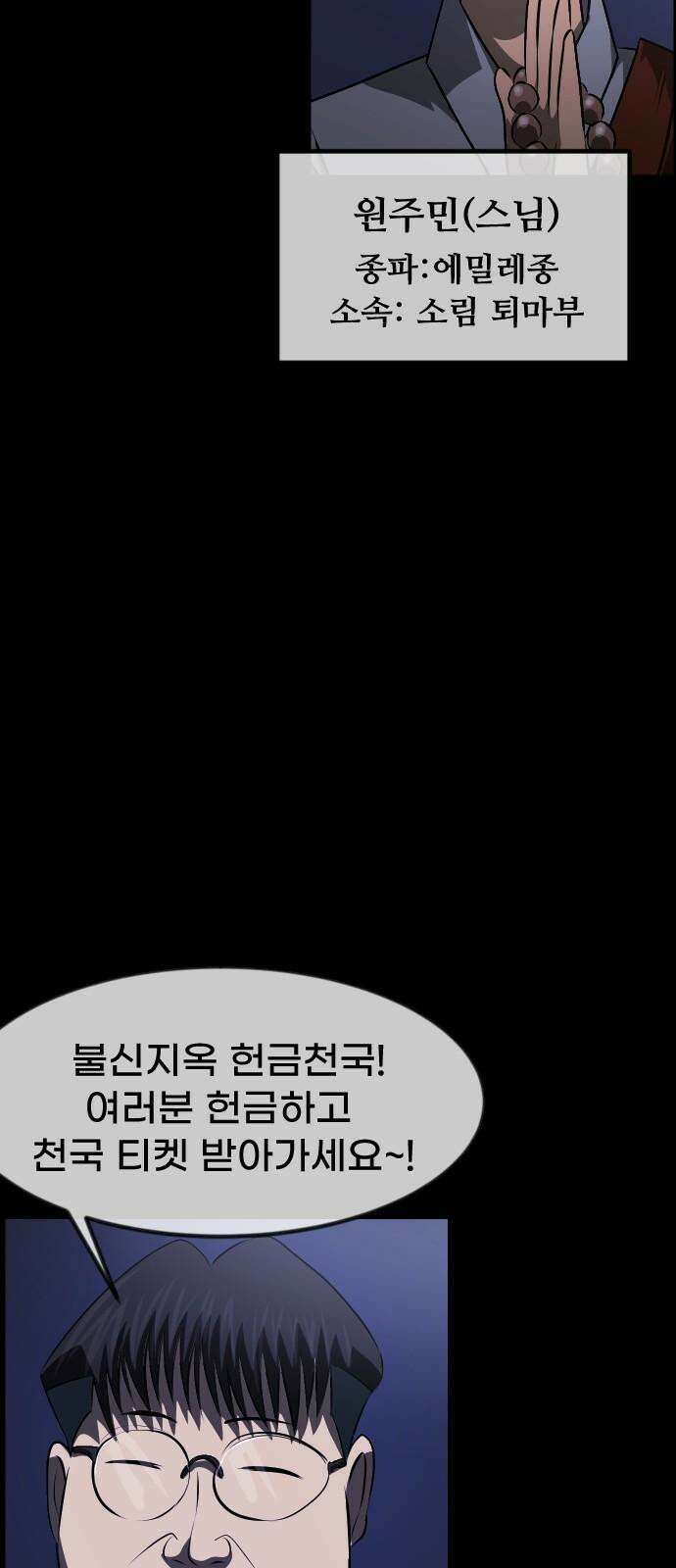 원주민 공포만화 397화 1회 토론 17