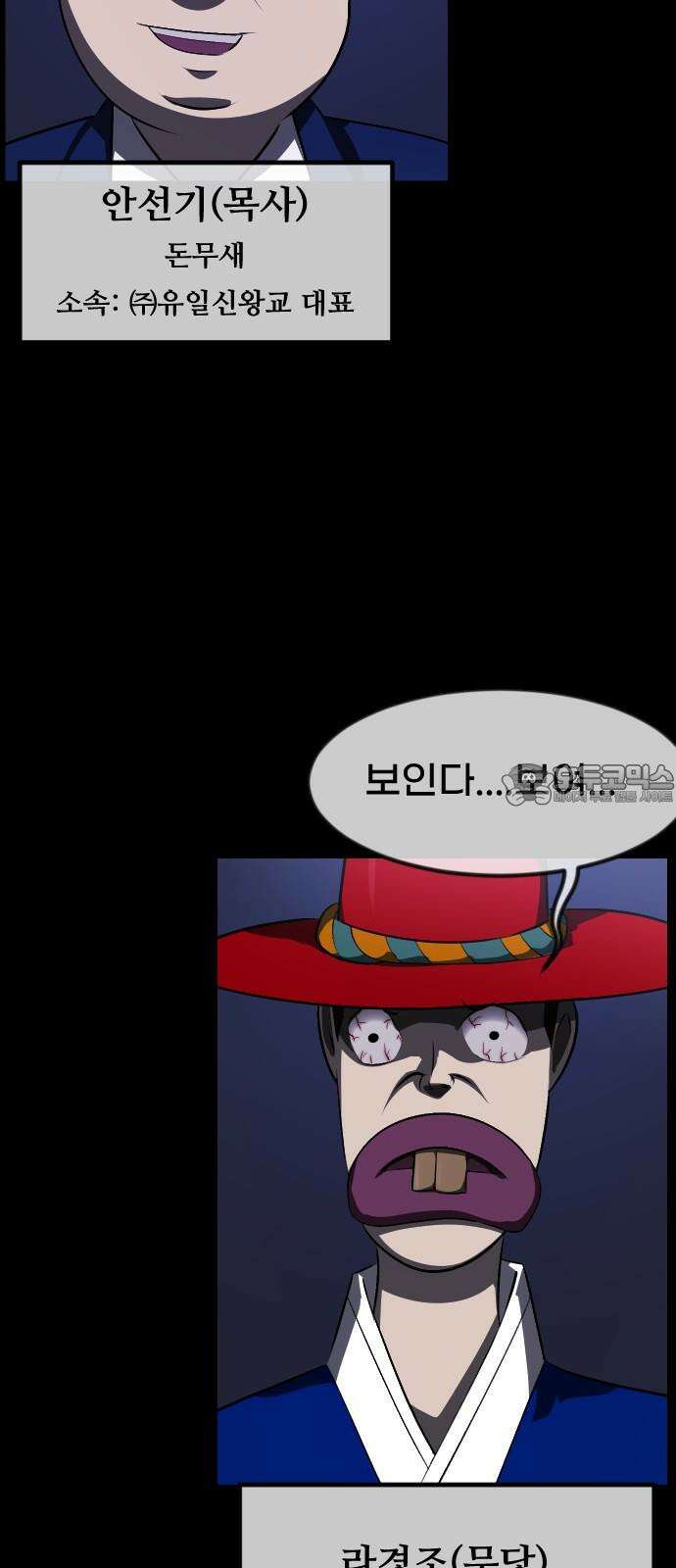 원주민 공포만화 397화 1회 토론 18