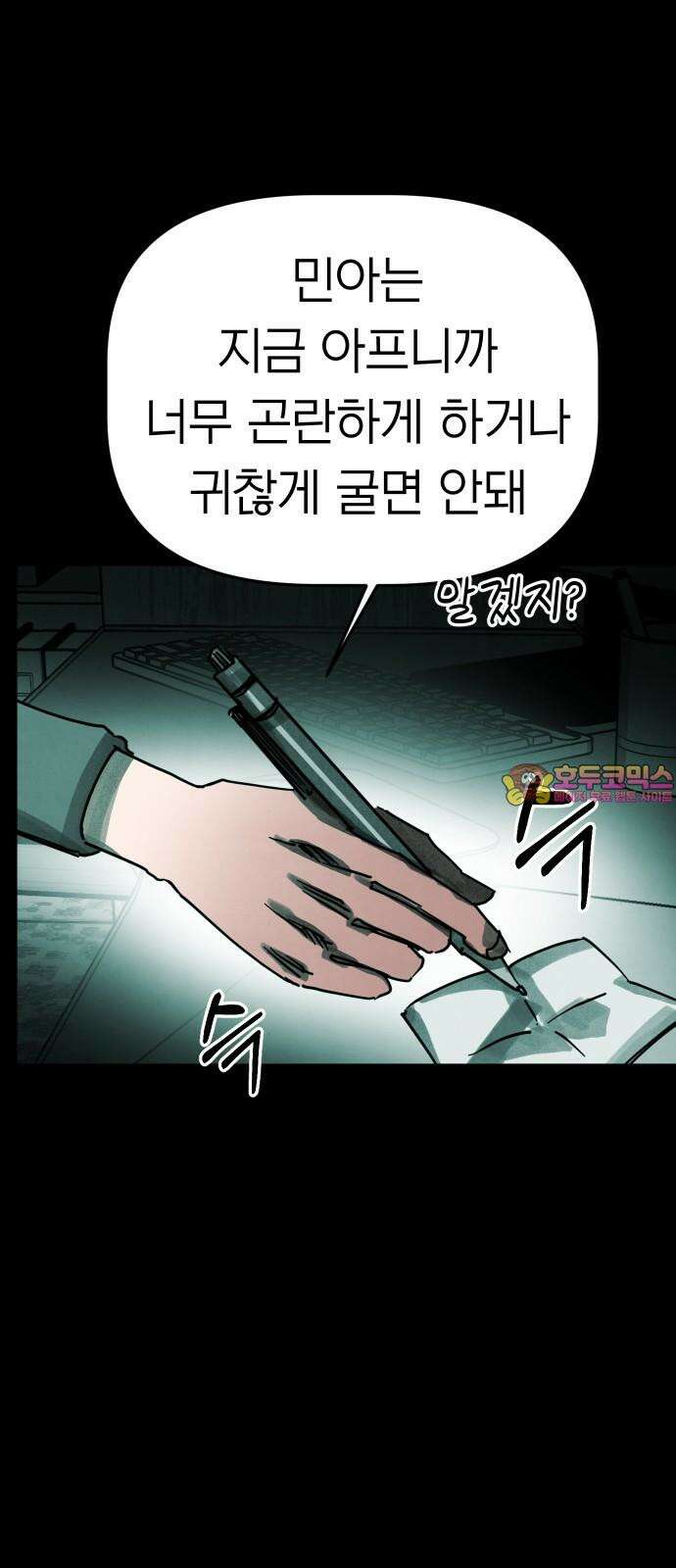 깔깔깔깔 30화 : 타인의 죄 4 1