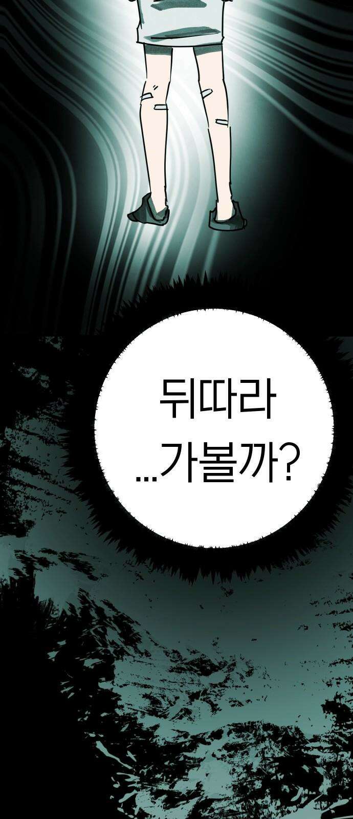 깔깔깔깔 30화 : 타인의 죄 4 5