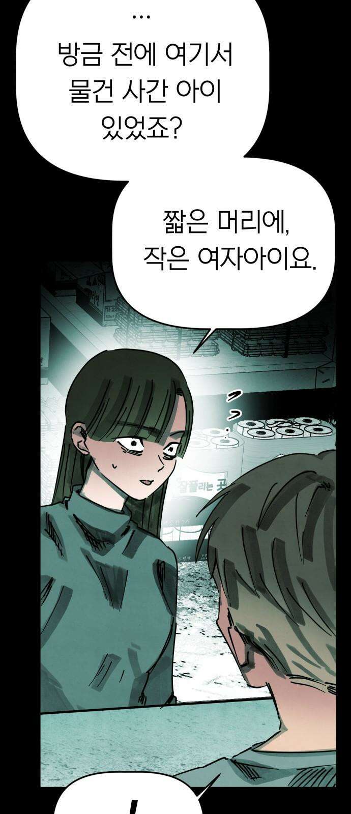 깔깔깔깔 30화 : 타인의 죄 4 14
