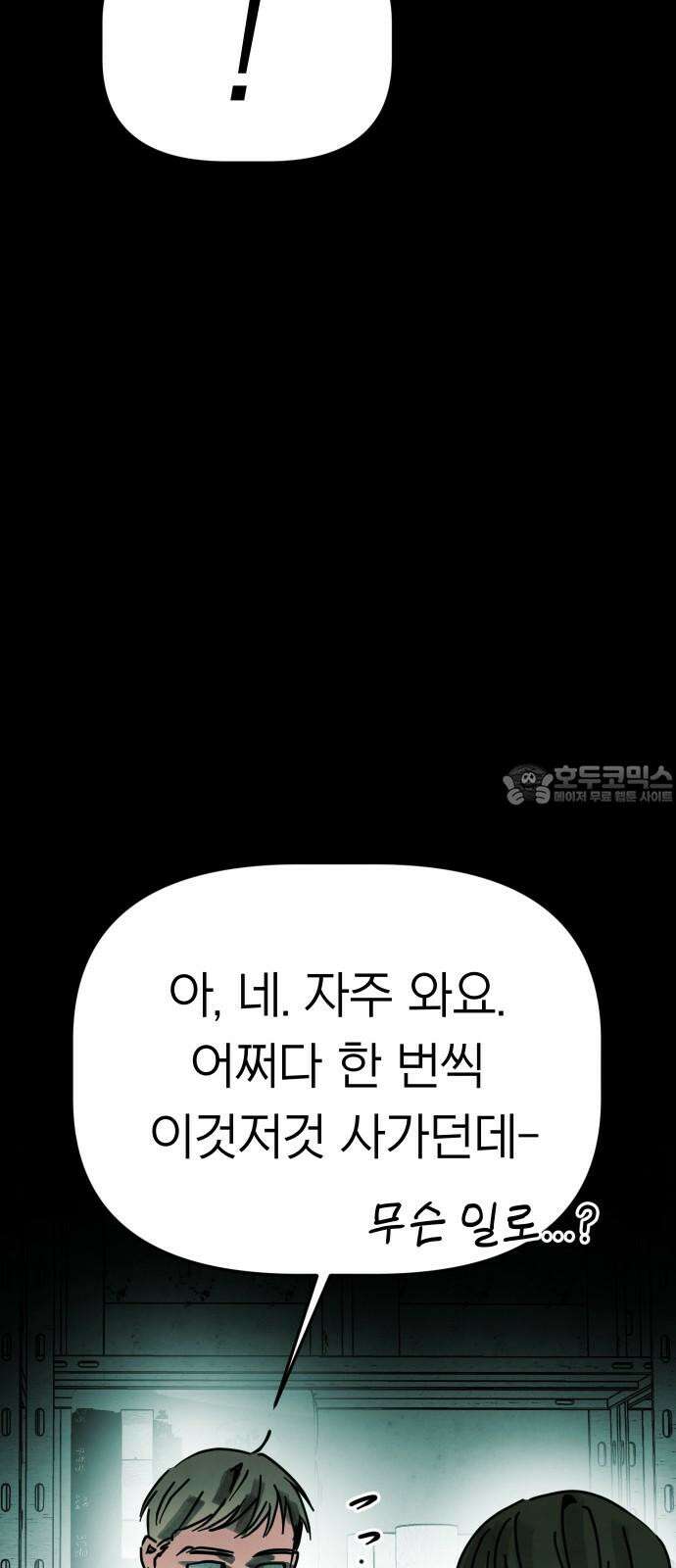 깔깔깔깔 30화 : 타인의 죄 4 15