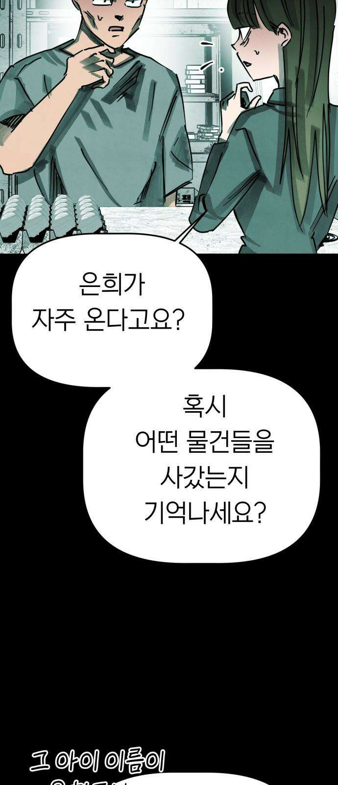 깔깔깔깔 30화 : 타인의 죄 4 16