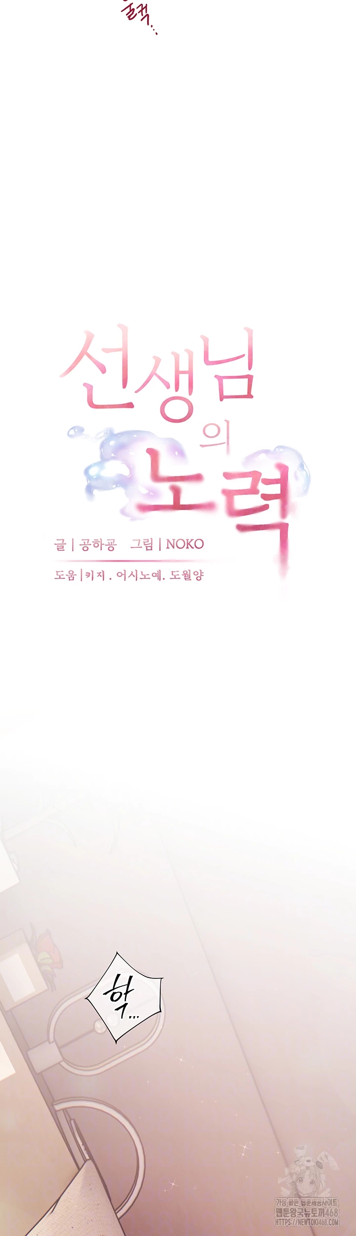 선생님의 노력 38화 9