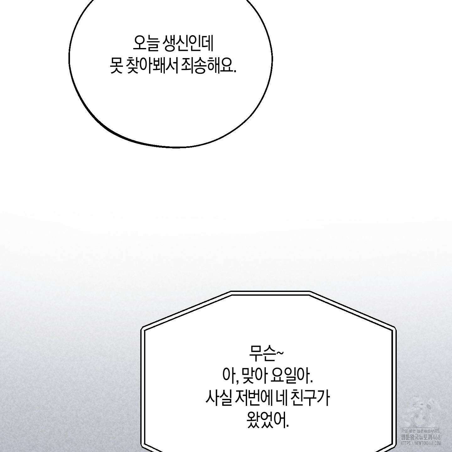 월요일의 구원자 55화 4