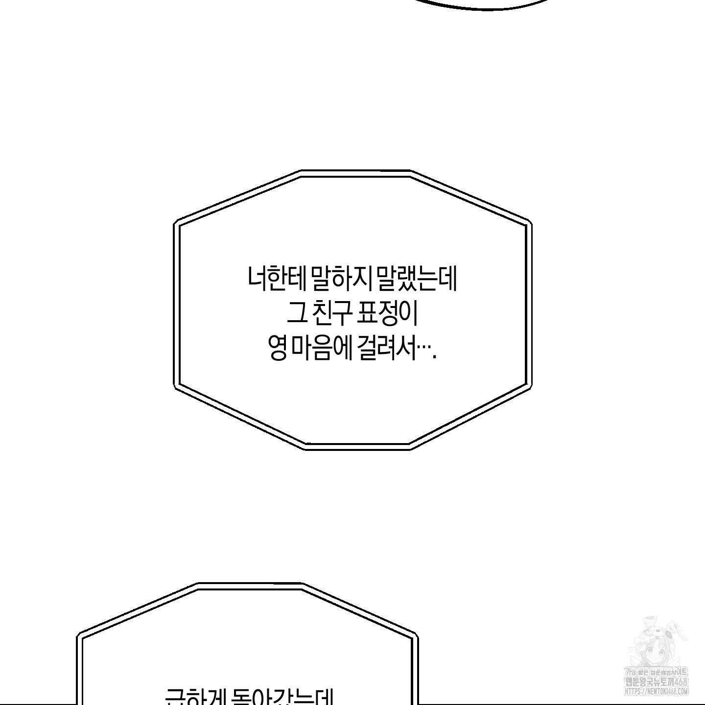 월요일의 구원자 55화 7
