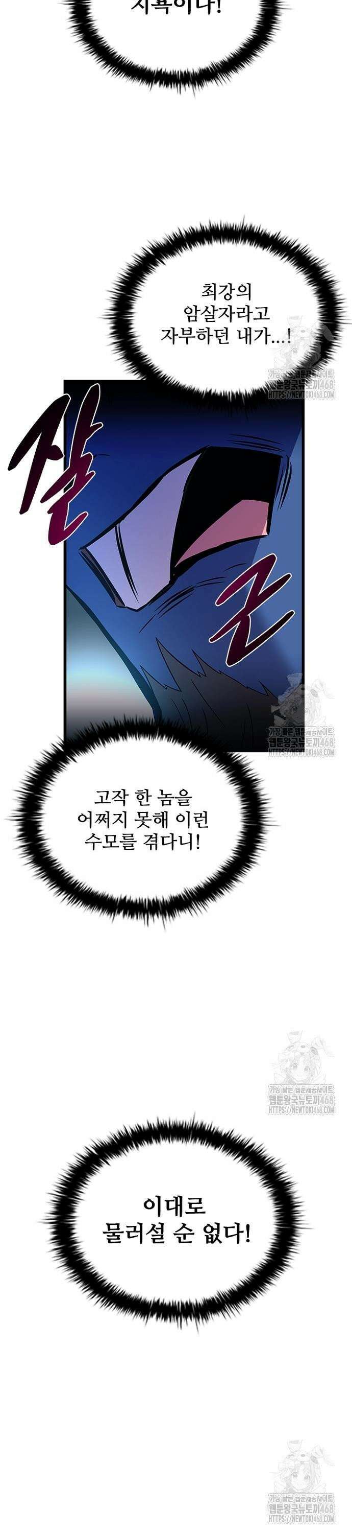 빌런투킬 178화 29