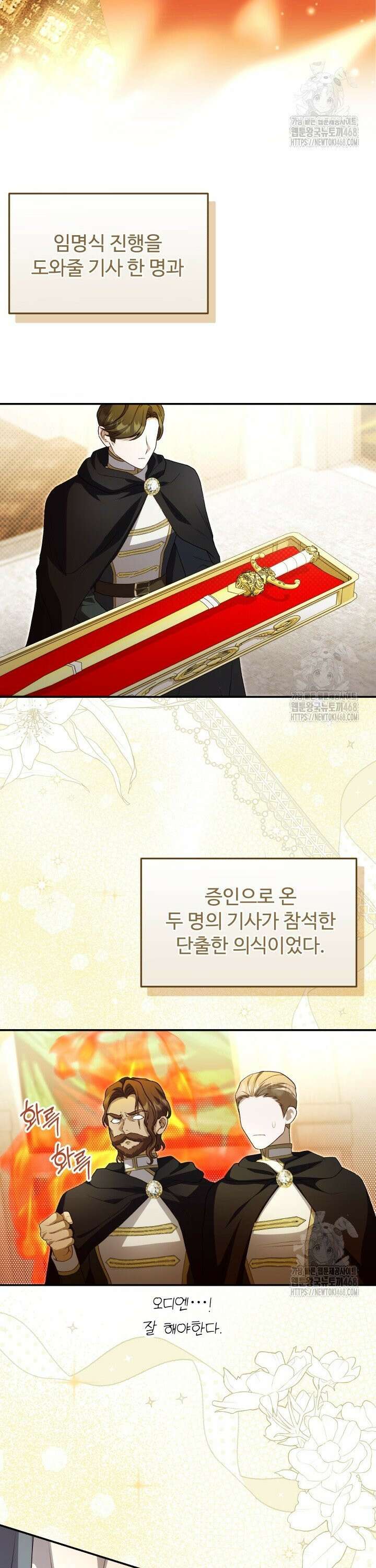 아젤다 : 정령사의 계약 결혼 39화 2