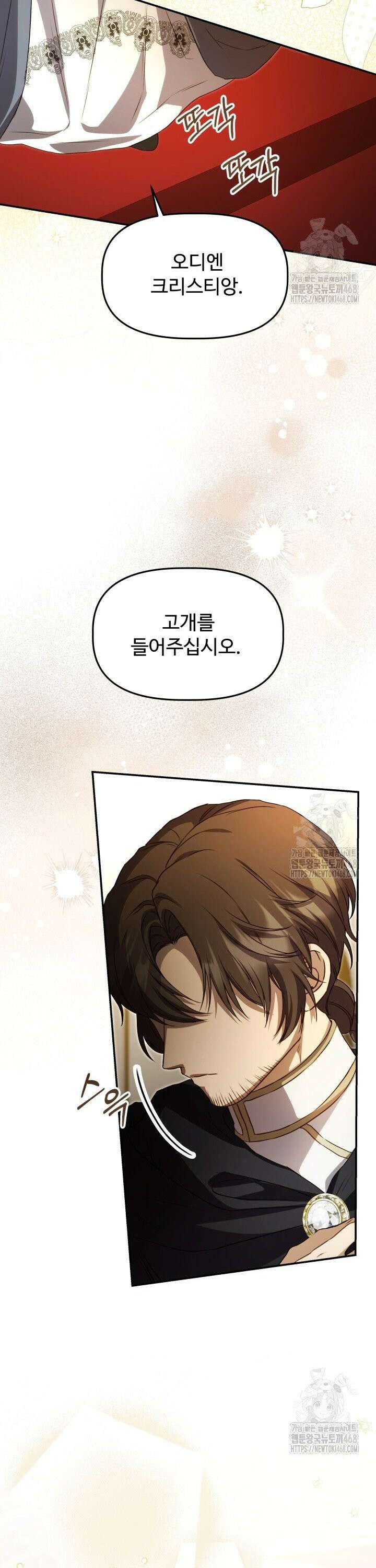 아젤다 : 정령사의 계약 결혼 39화 3