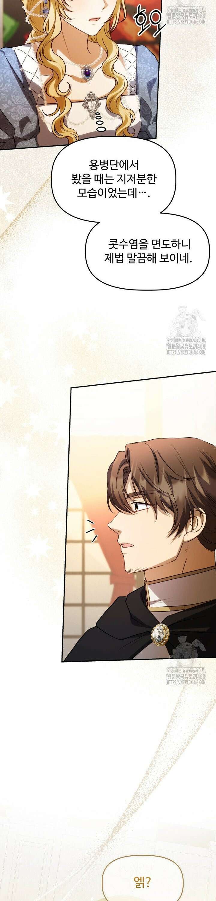 아젤다 : 정령사의 계약 결혼 39화 5