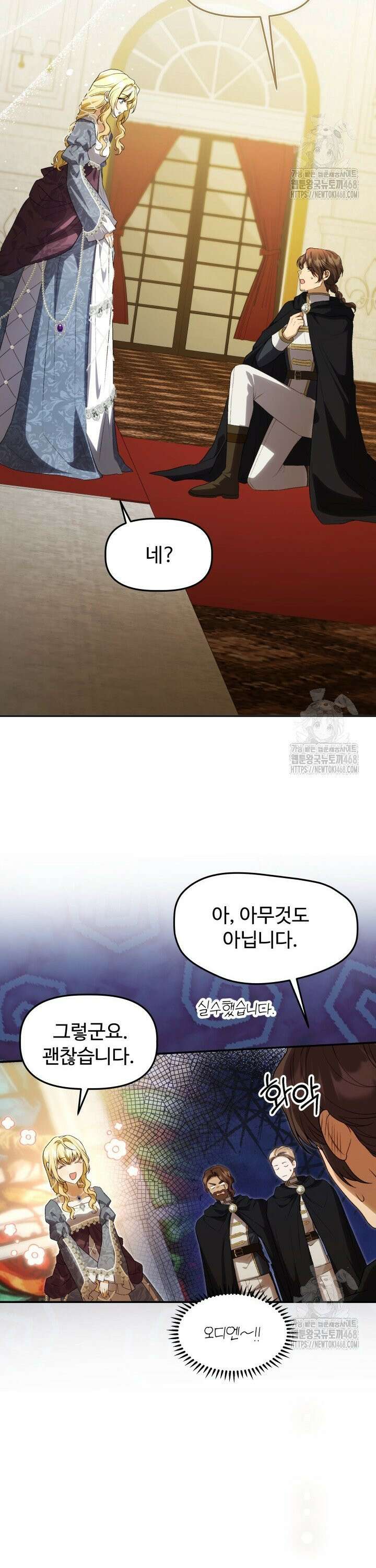 아젤다 : 정령사의 계약 결혼 39화 6