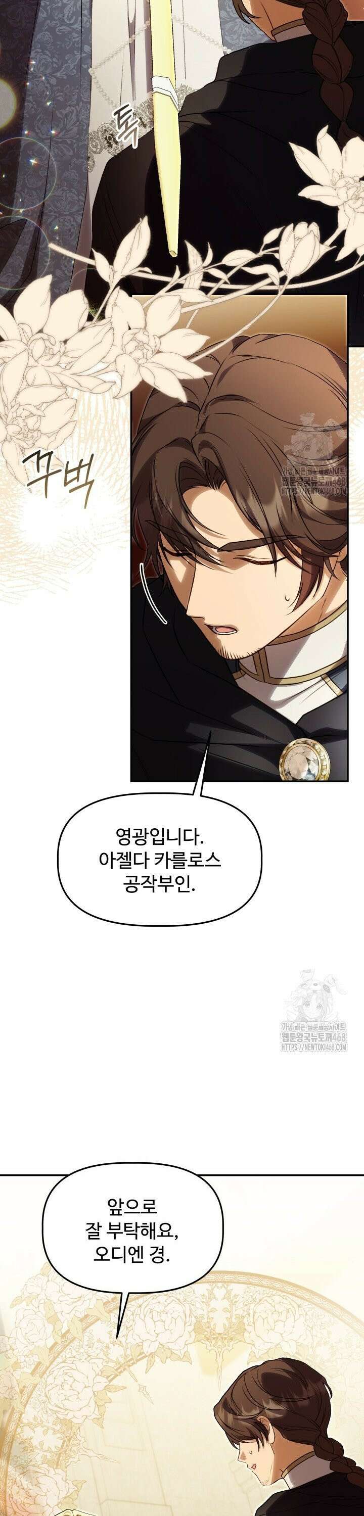아젤다 : 정령사의 계약 결혼 39화 8
